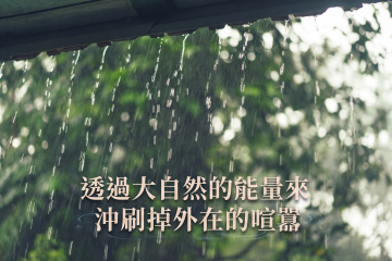 沖刷